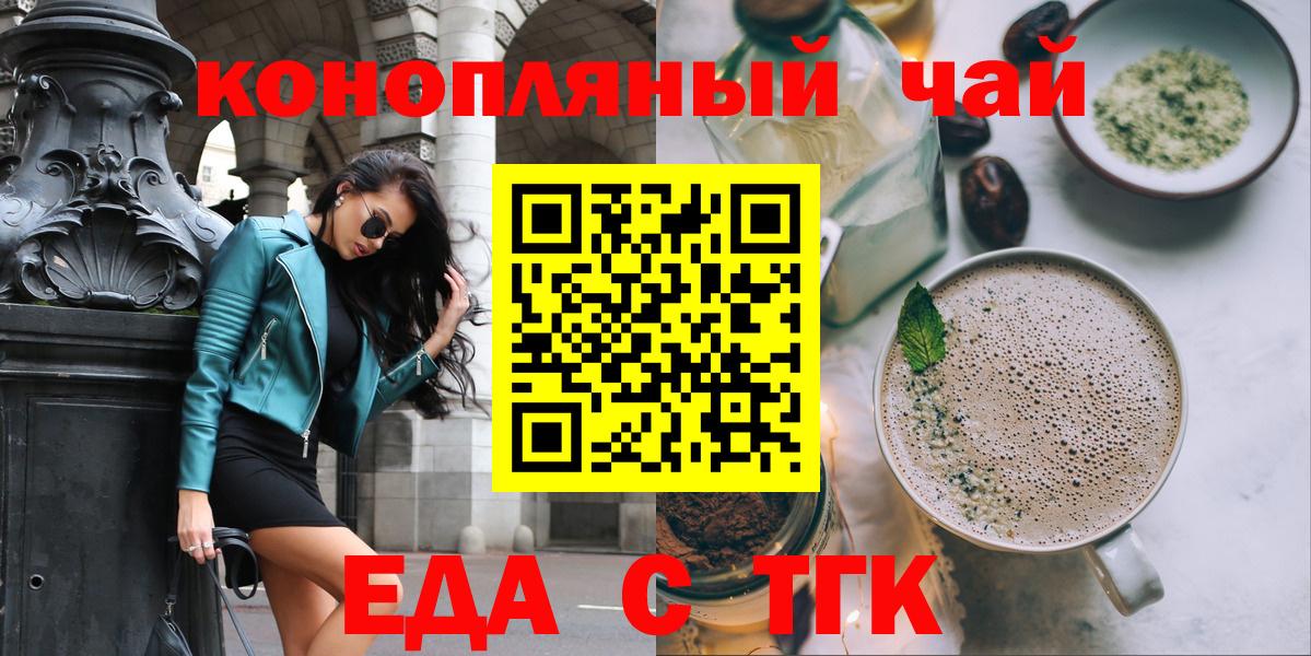 Еда ТГК конопля  Вход с VPN  Кувандык 