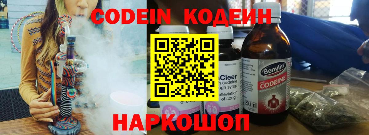 Codein напиток Lean (лин) Кувандык