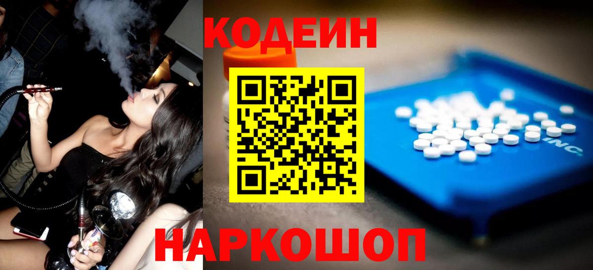 Кодеиновый сироп Lean Purple Drank  Вход с VPN  Кувандык 