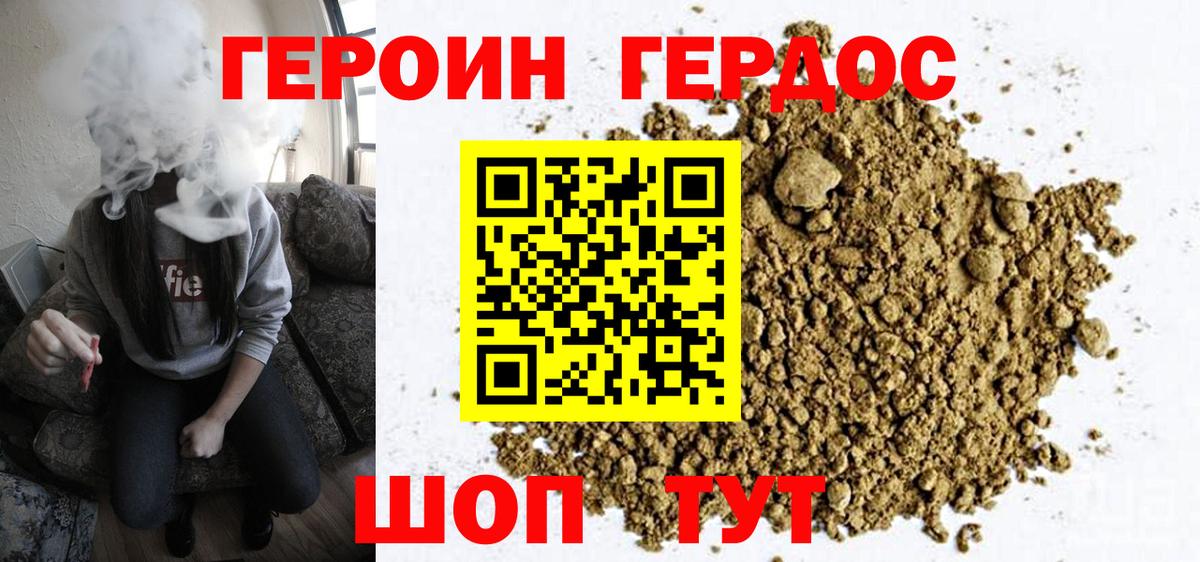 Героин  Героин VHQ  Вход с VPN  Кувандык 